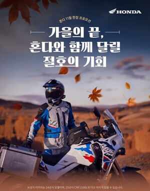 작심한 혼다코리아 모터사이클, '영끌한 혜택' 11월 구매 프로모션으로... - 뉴스 썸네일 이미지
