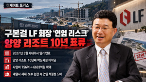 골프웨어 키운 구본걸 LF 회장, '연임 포기' 결단해야...양양 10년 표류·... - 뉴스 썸네일 이미지